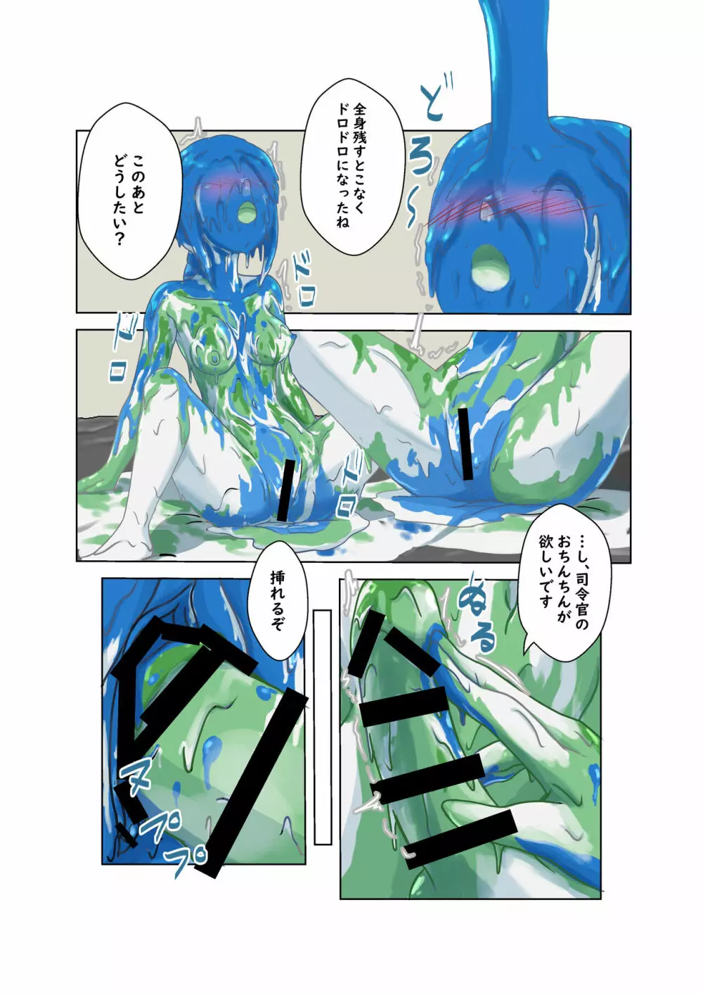 吹雪ちゃんの大人の絵の具遊び - page9