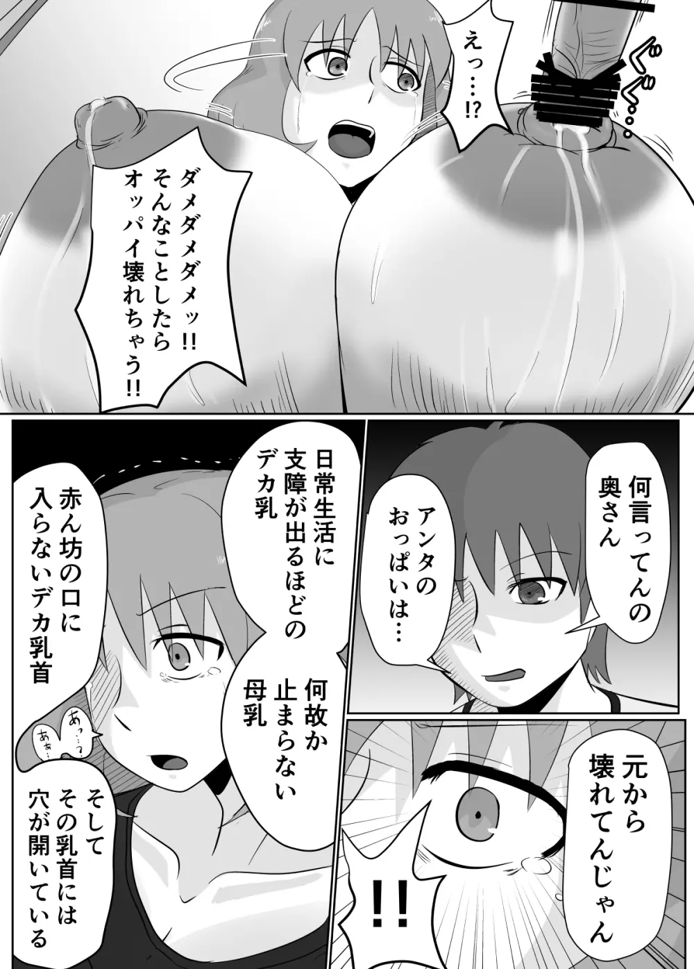 あの日、人妻の超乳は性具となった。 - page16