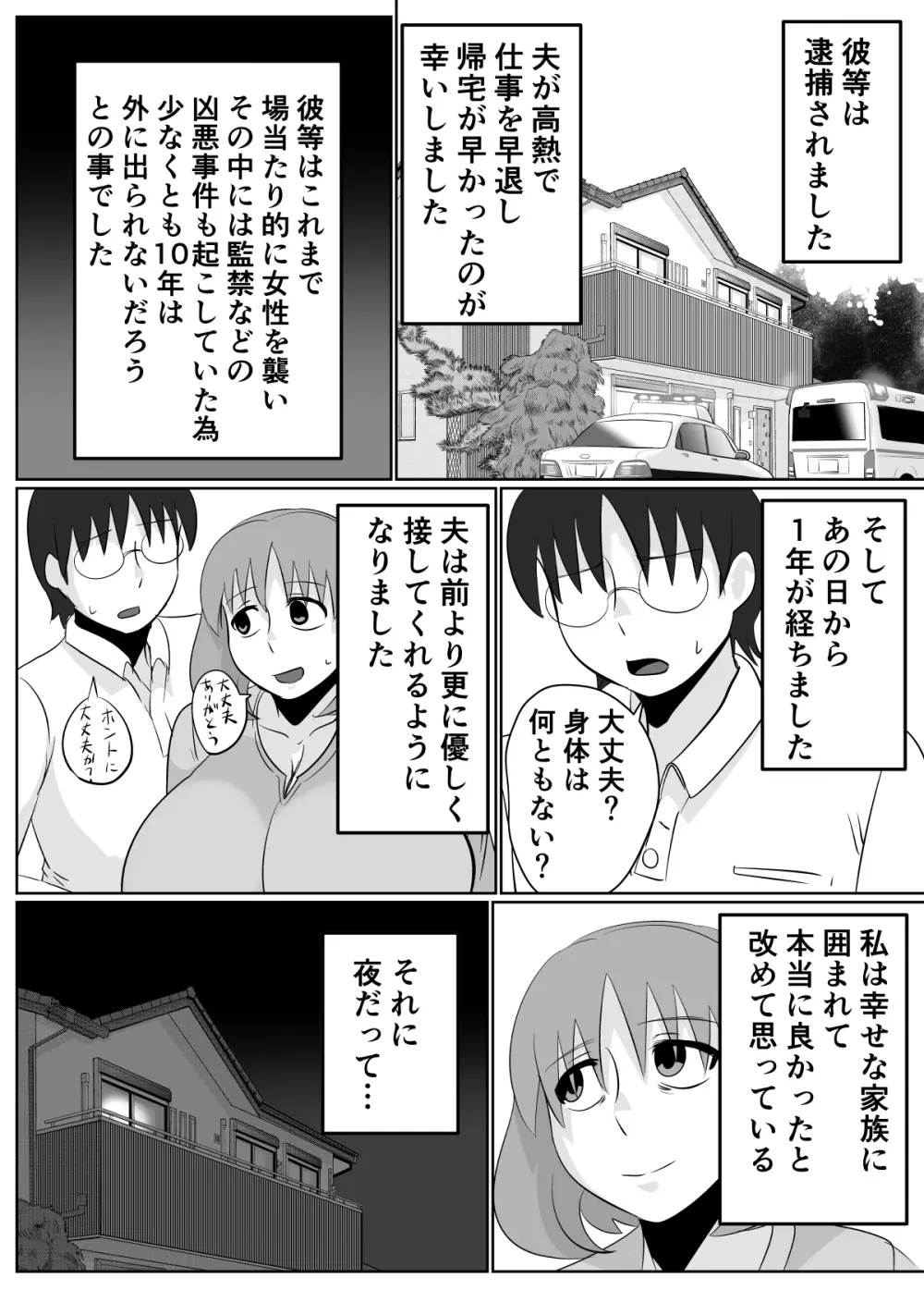 あの日、人妻の超乳は性具となった。 - page25