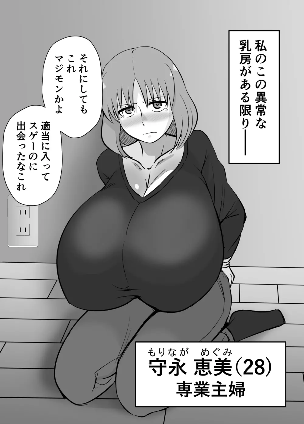 あの日、人妻の超乳は性具となった。 - page3