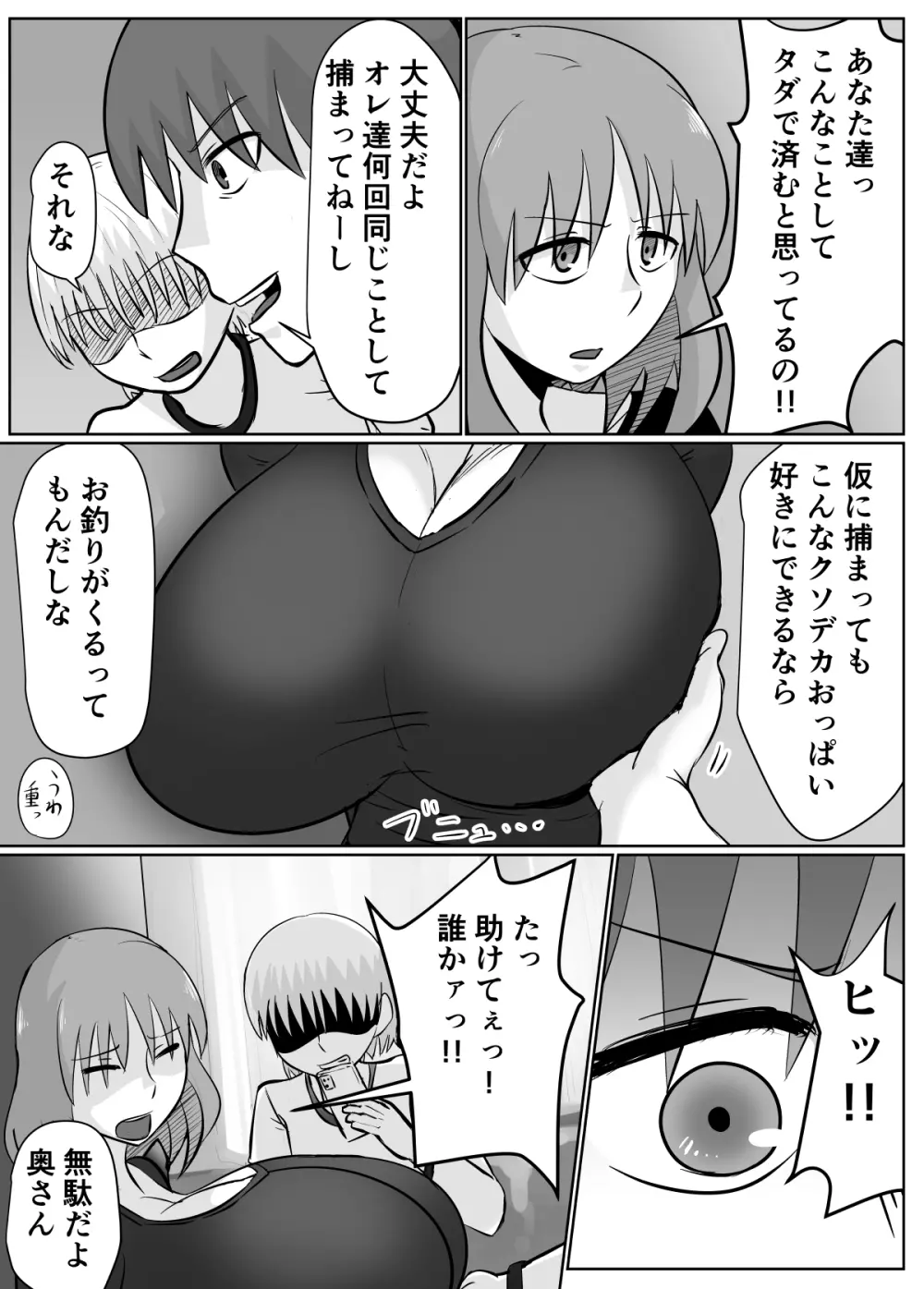 あの日、人妻の超乳は性具となった。 - page4