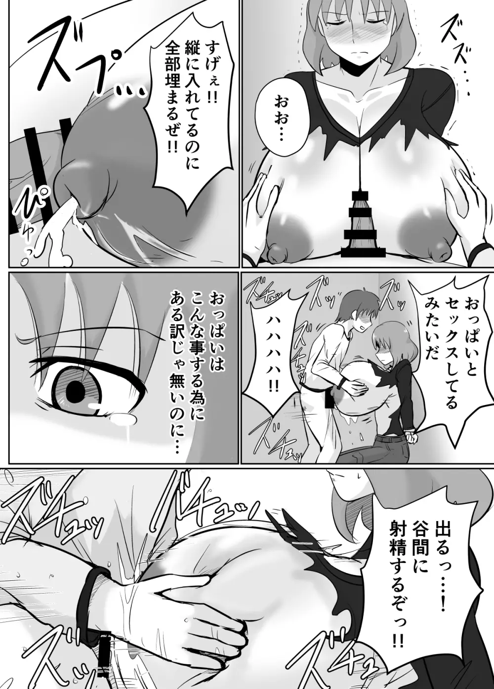 あの日、人妻の超乳は性具となった。 - page9