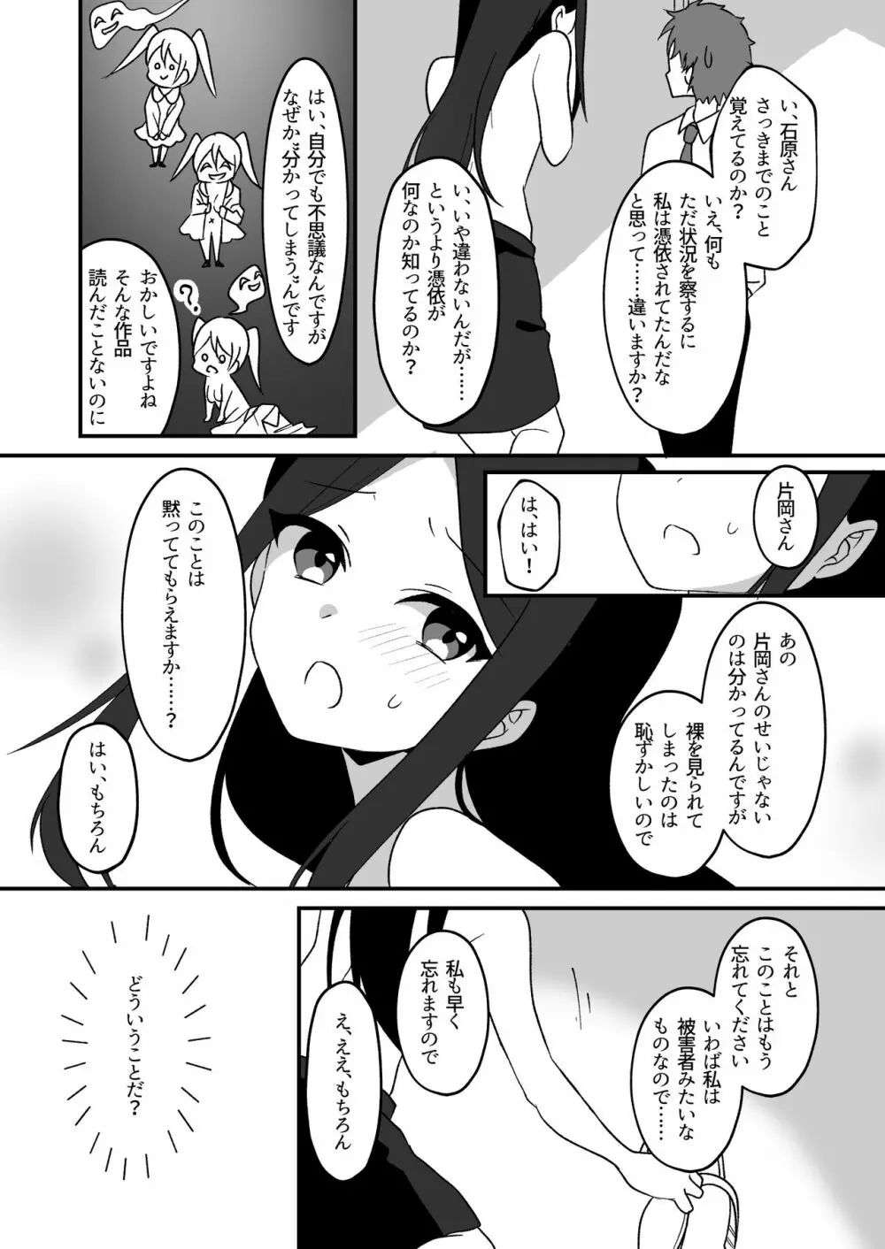 憑依友達 - page14