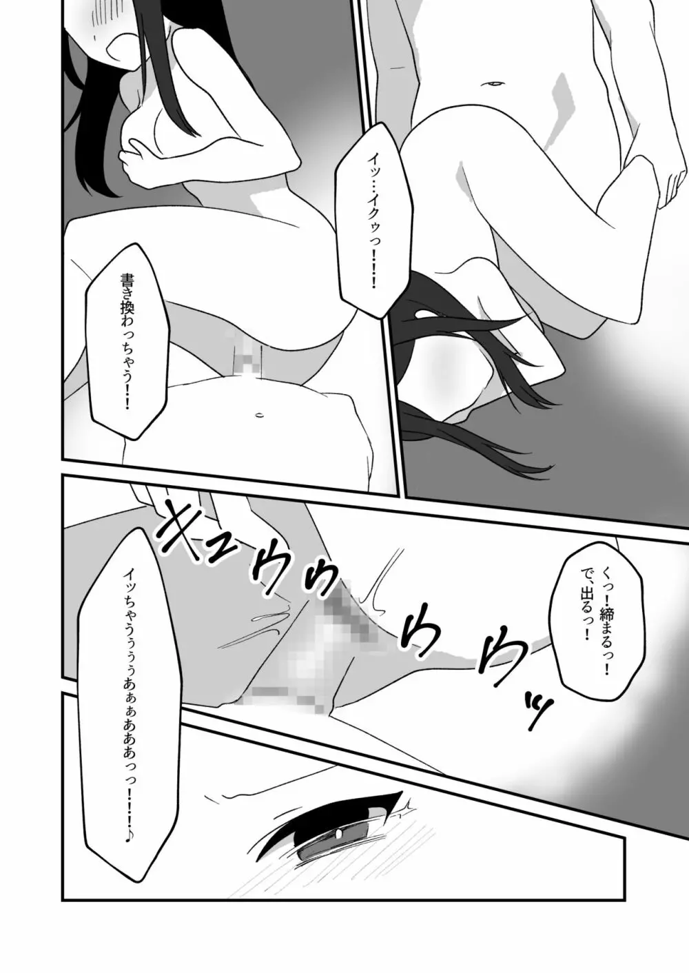 憑依友達 - page22