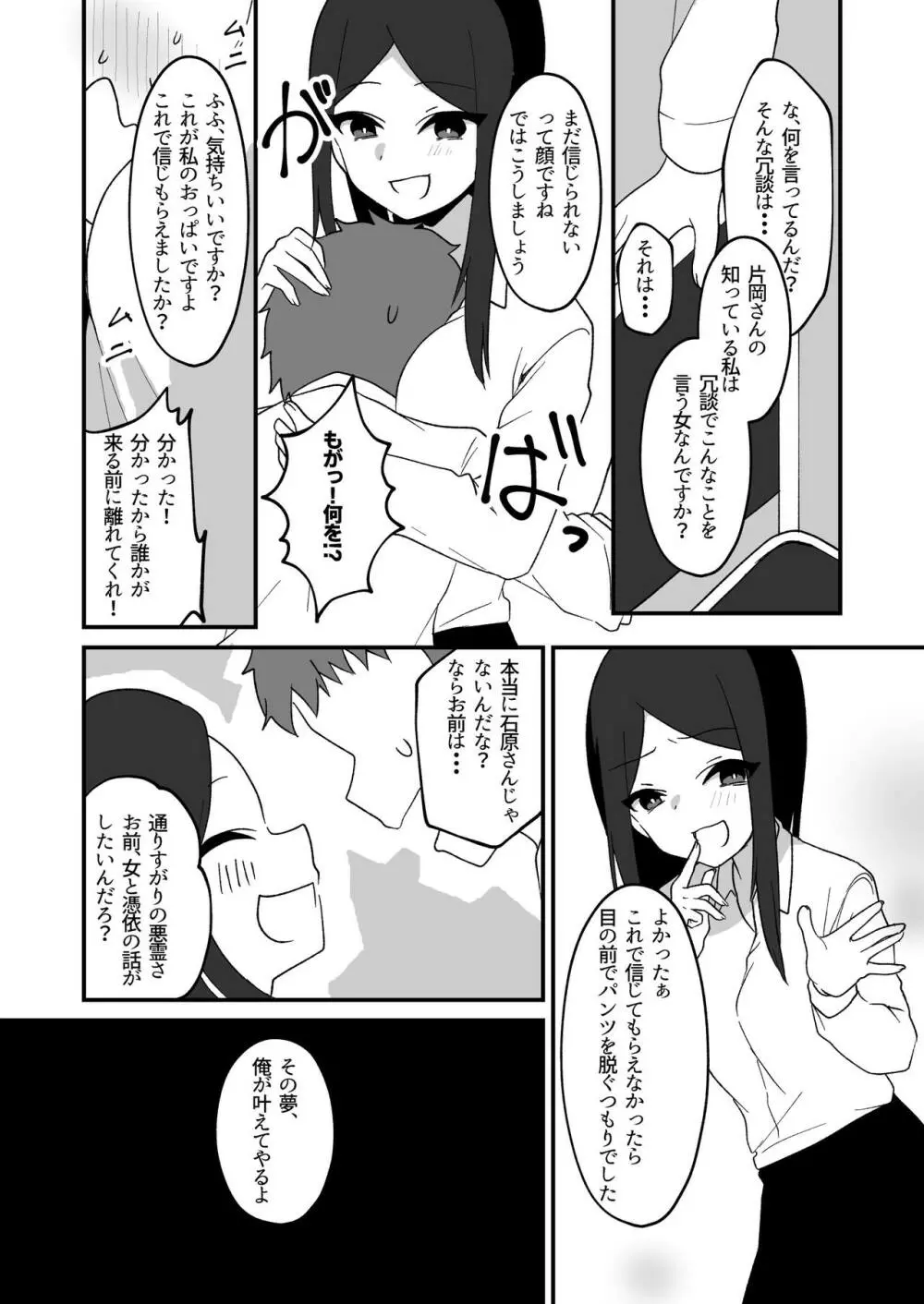 憑依友達 - page6