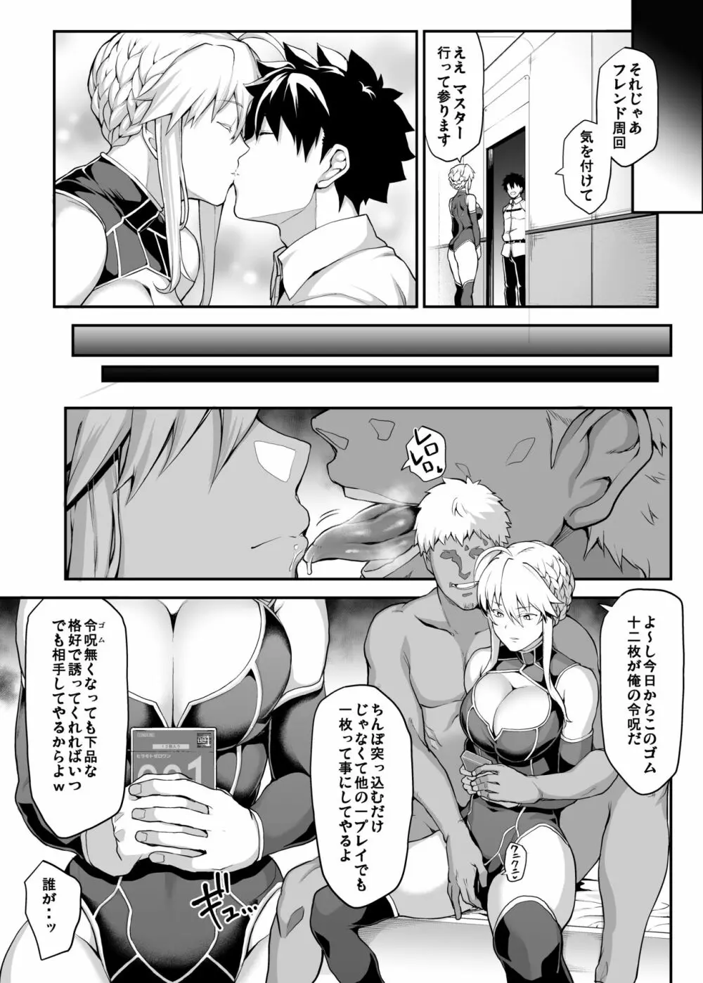 騎士王のキモチイイ穴 -オルタ- - page10