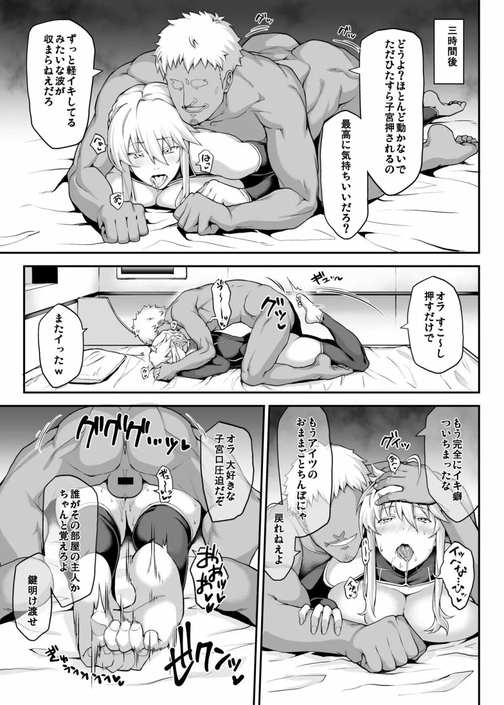 騎士王のキモチイイ穴 -オルタ- - page14