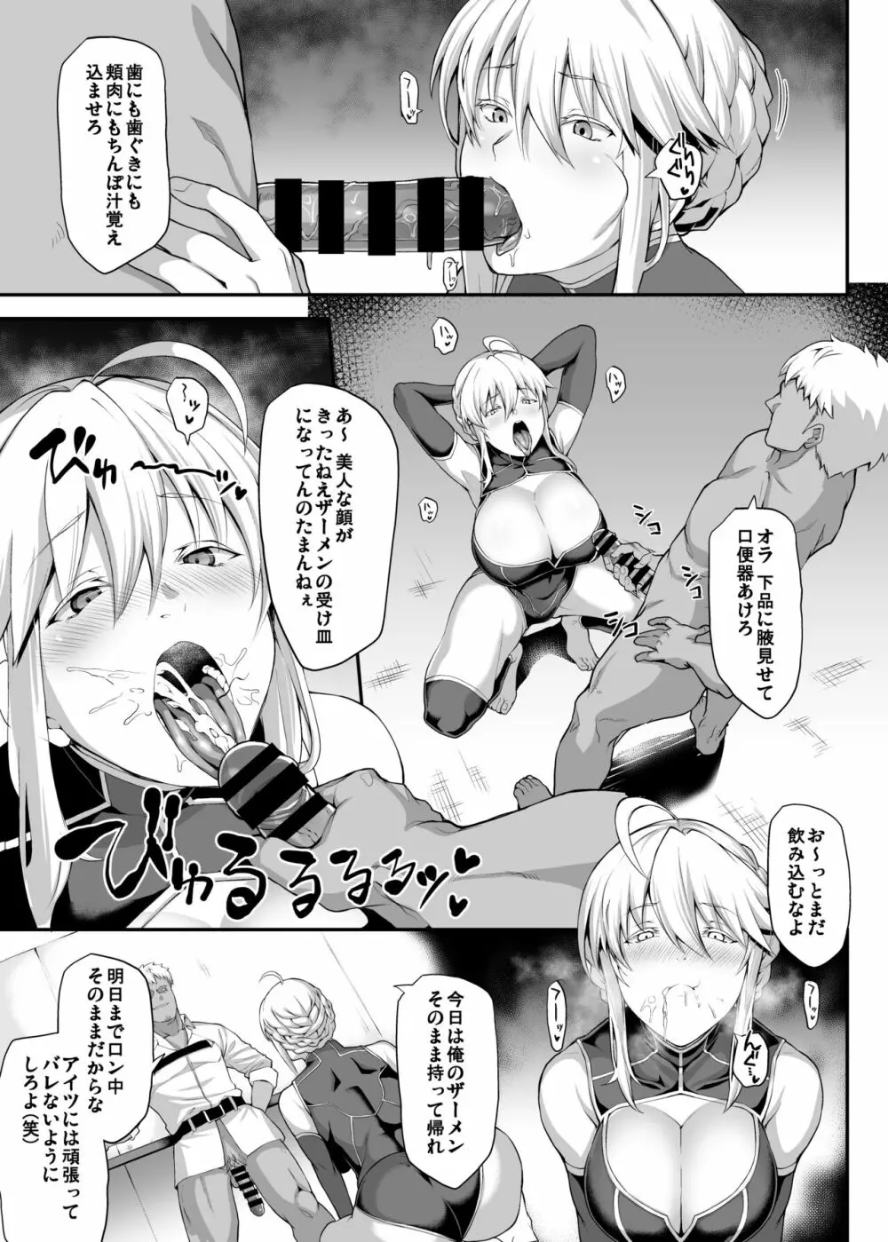 騎士王のキモチイイ穴 -オルタ- - page18