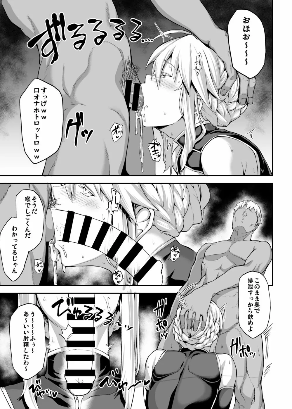 騎士王のキモチイイ穴 -オルタ- - page20