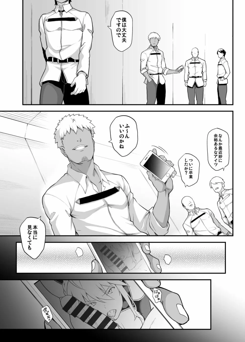 騎士王のキモチイイ穴 -オルタ- - page6