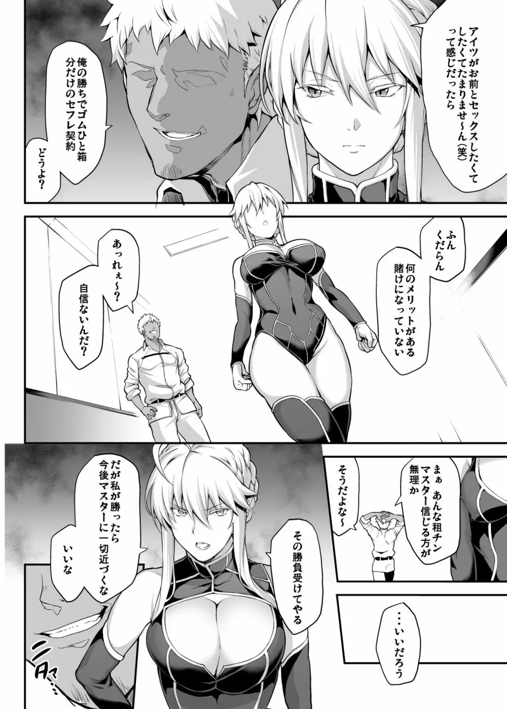 騎士王のキモチイイ穴 -オルタ- - page9