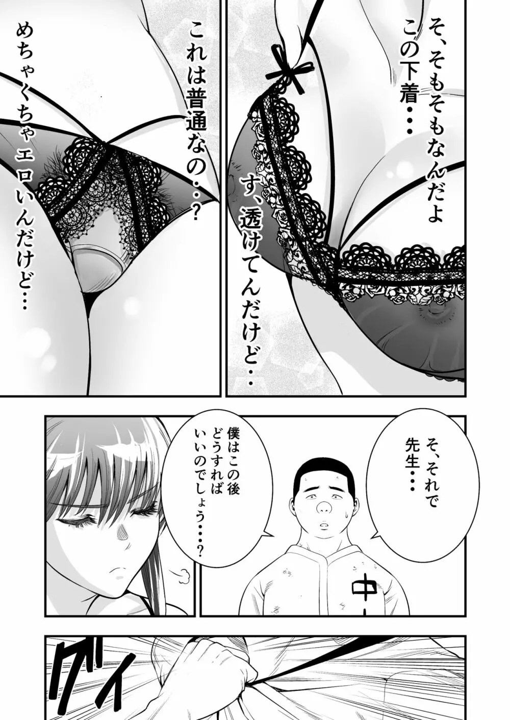 ぼくがサヨナラ満塁ホームランを打てたワケ - page11