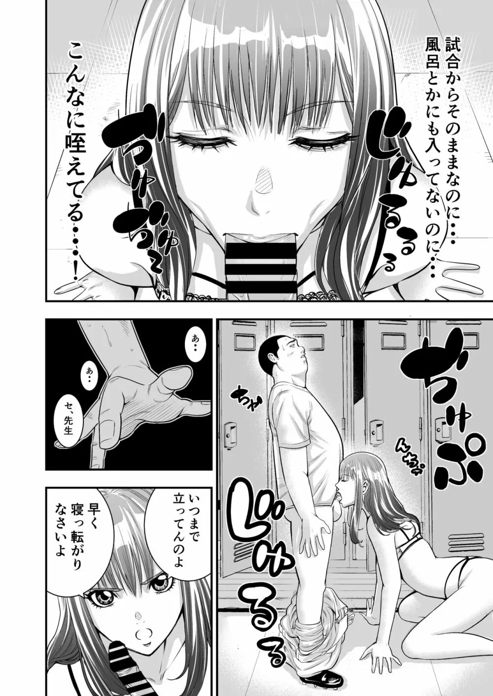 ぼくがサヨナラ満塁ホームランを打てたワケ - page14