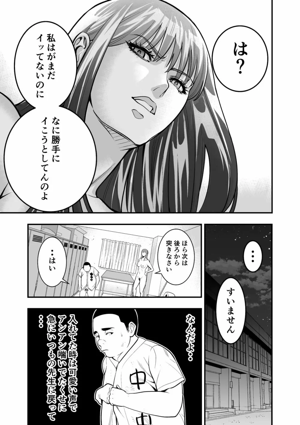 ぼくがサヨナラ満塁ホームランを打てたワケ - page19