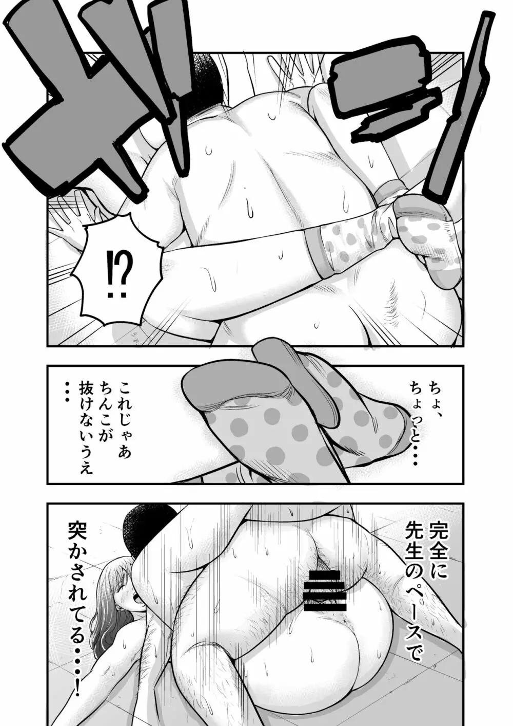 ぼくがサヨナラ満塁ホームランを打てたワケ - page26