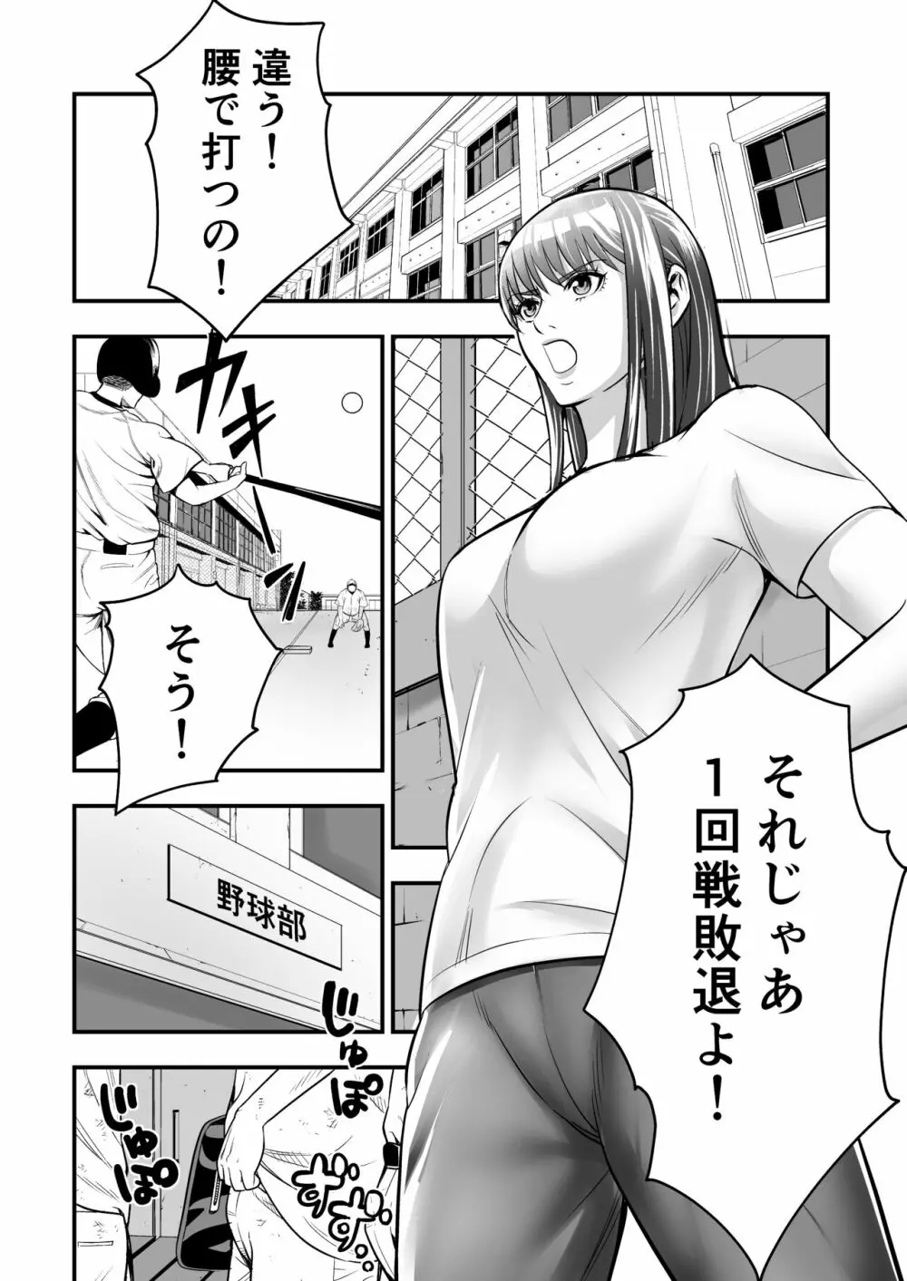 ぼくがサヨナラ満塁ホームランを打てたワケ - page3