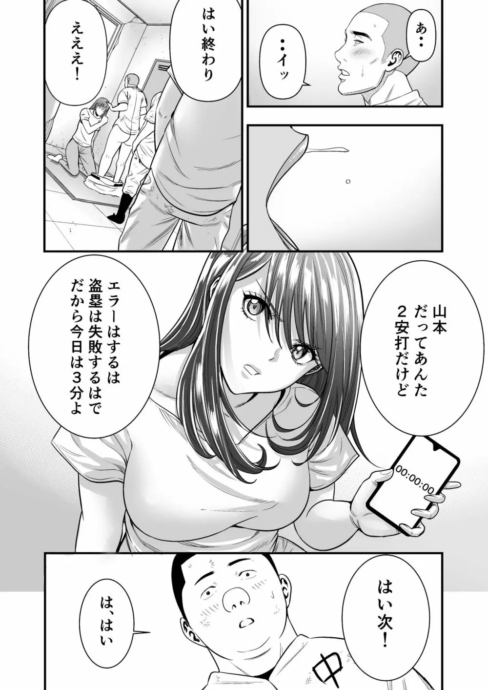 ぼくがサヨナラ満塁ホームランを打てたワケ - page6