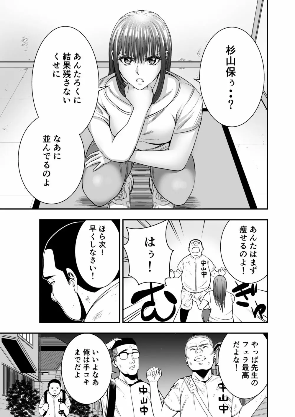 ぼくがサヨナラ満塁ホームランを打てたワケ - page7