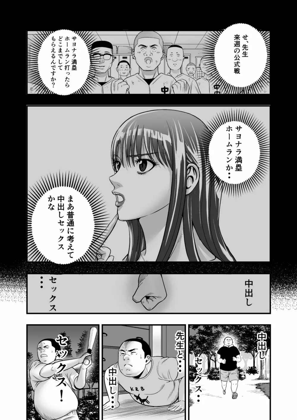 ぼくがサヨナラ満塁ホームランを打てたワケ - page8