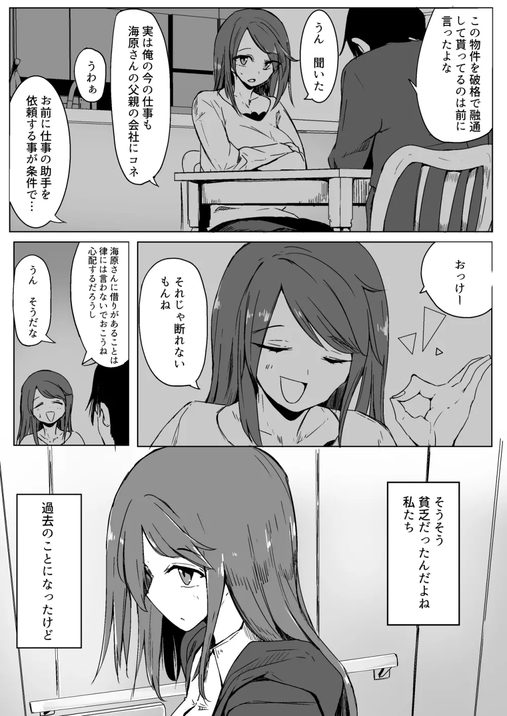 お姉ちゃんが知らないうちに - page10