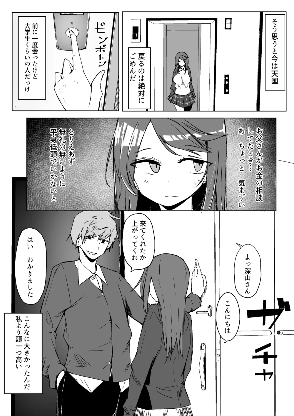 お姉ちゃんが知らないうちに - page12