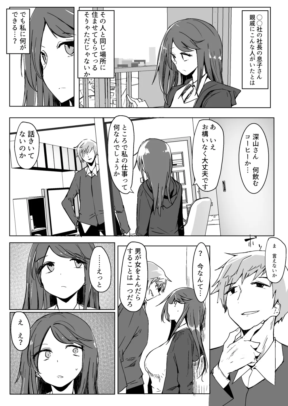 お姉ちゃんが知らないうちに - page13