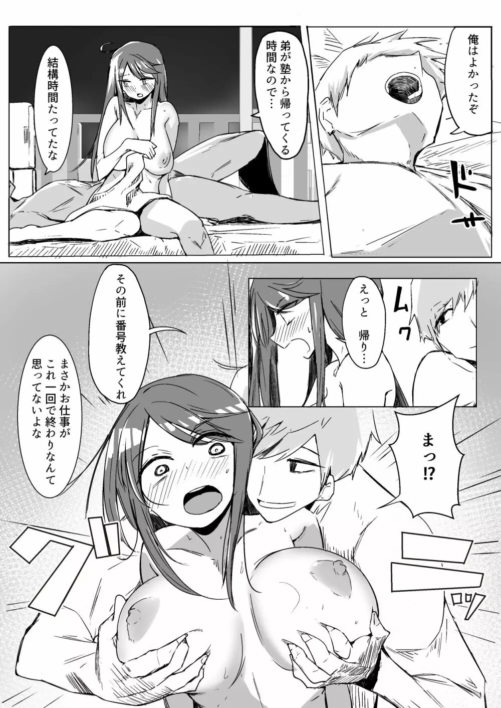 お姉ちゃんが知らないうちに - page30