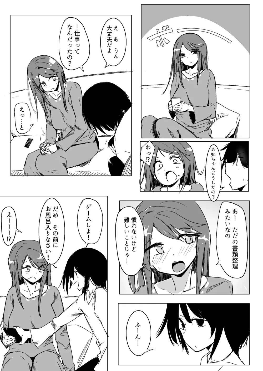 お姉ちゃんが知らないうちに - page32