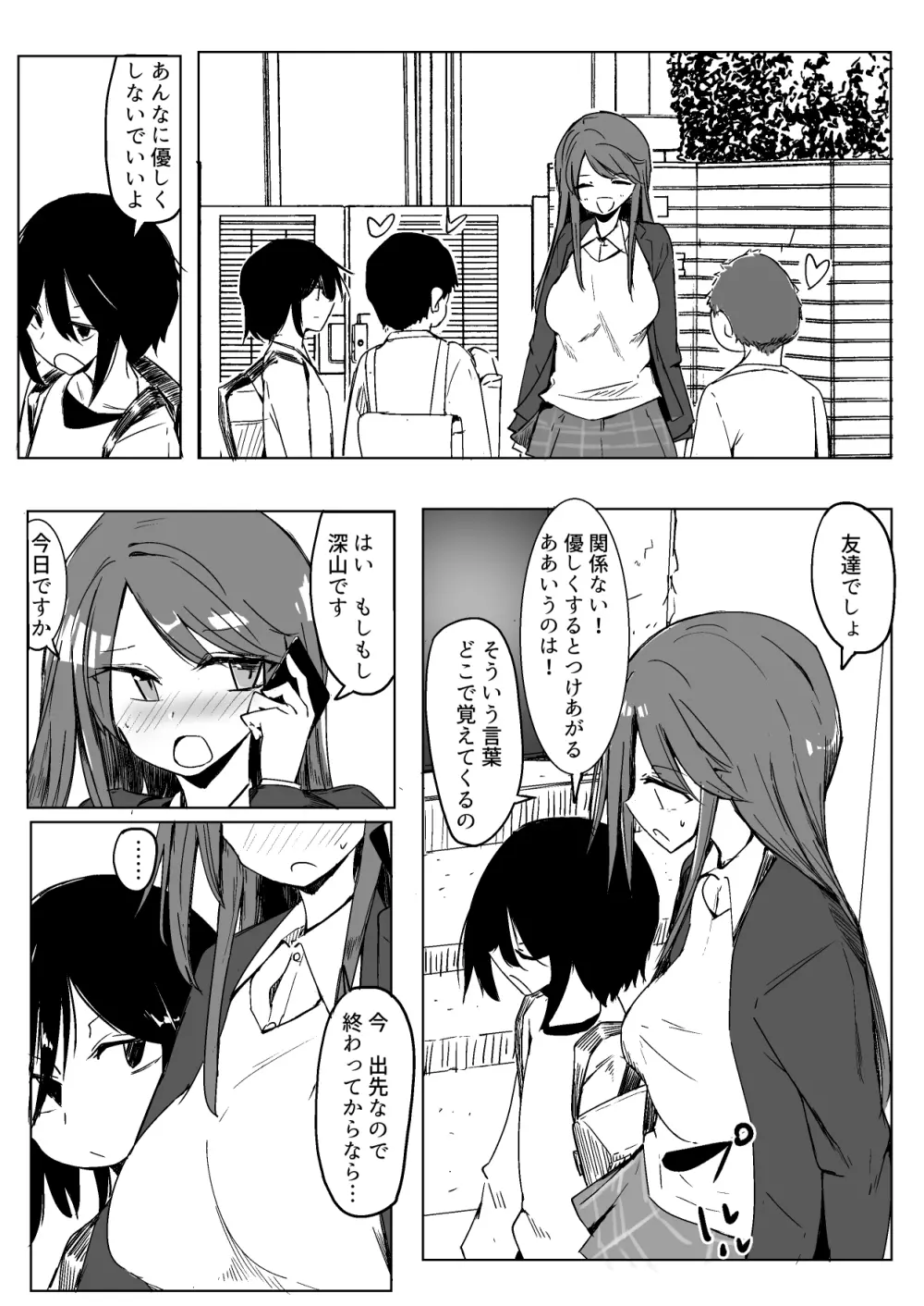 お姉ちゃんが知らないうちに - page34