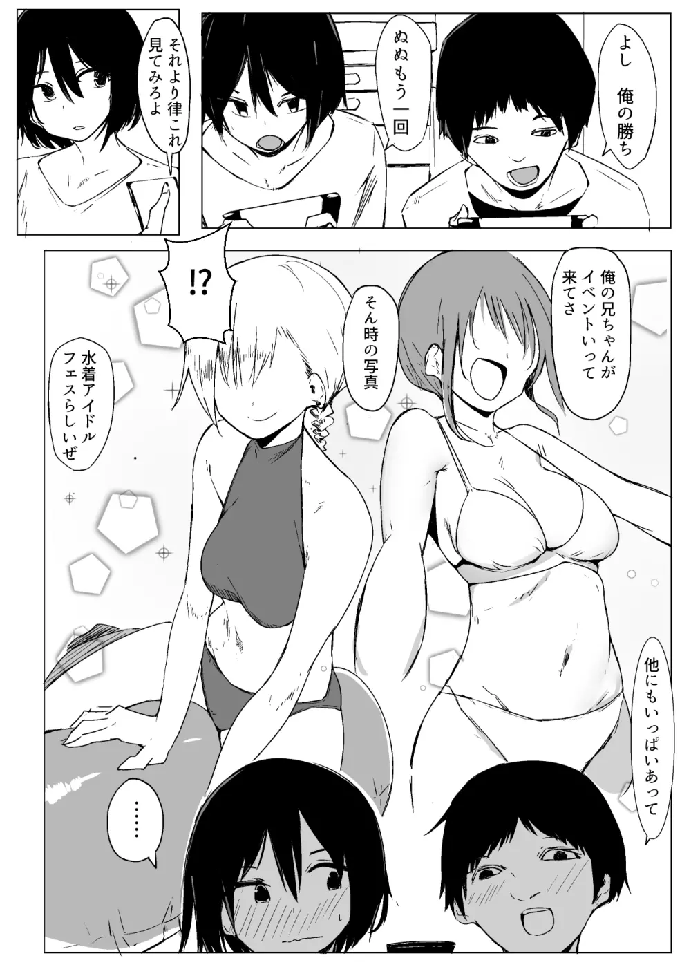 お姉ちゃんが知らないうちに - page4