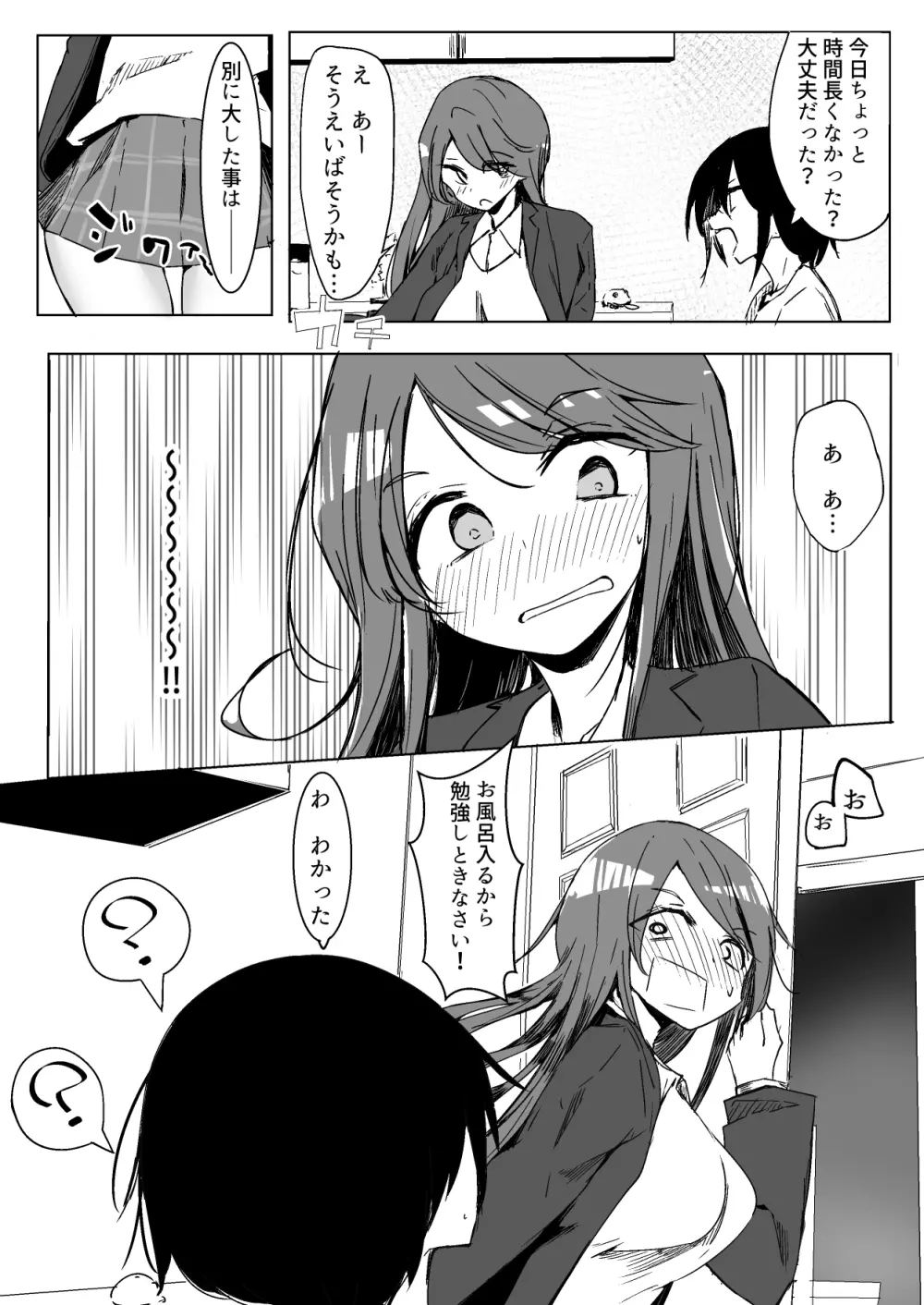 お姉ちゃんが知らないうちに - page48