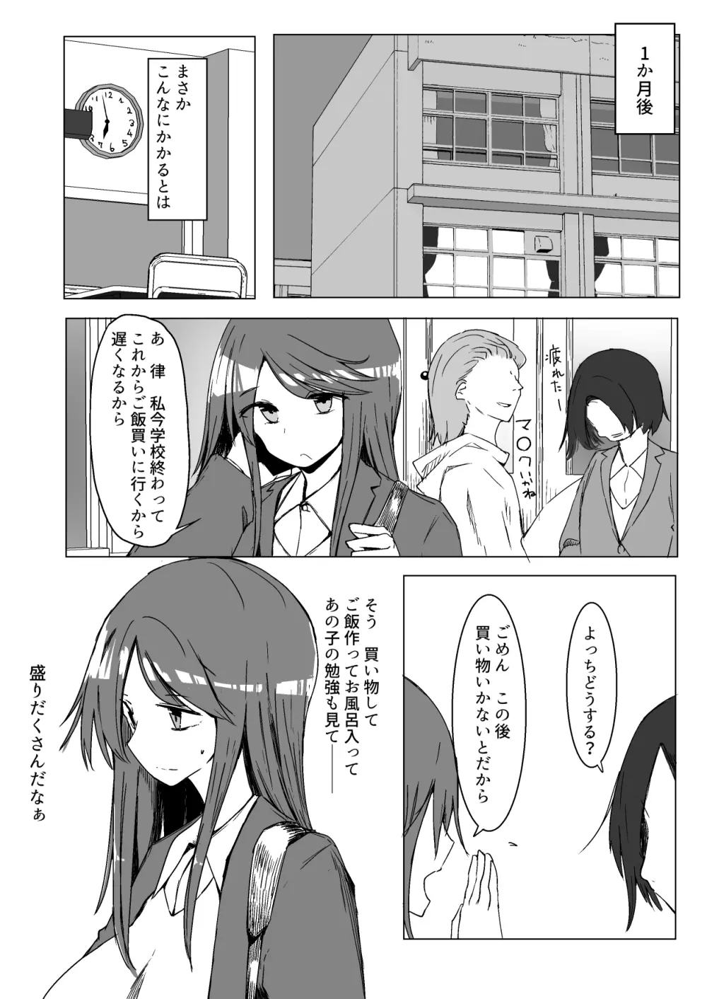 お姉ちゃんが知らないうちに - page49