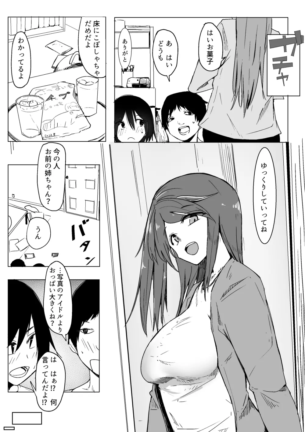 お姉ちゃんが知らないうちに - page5