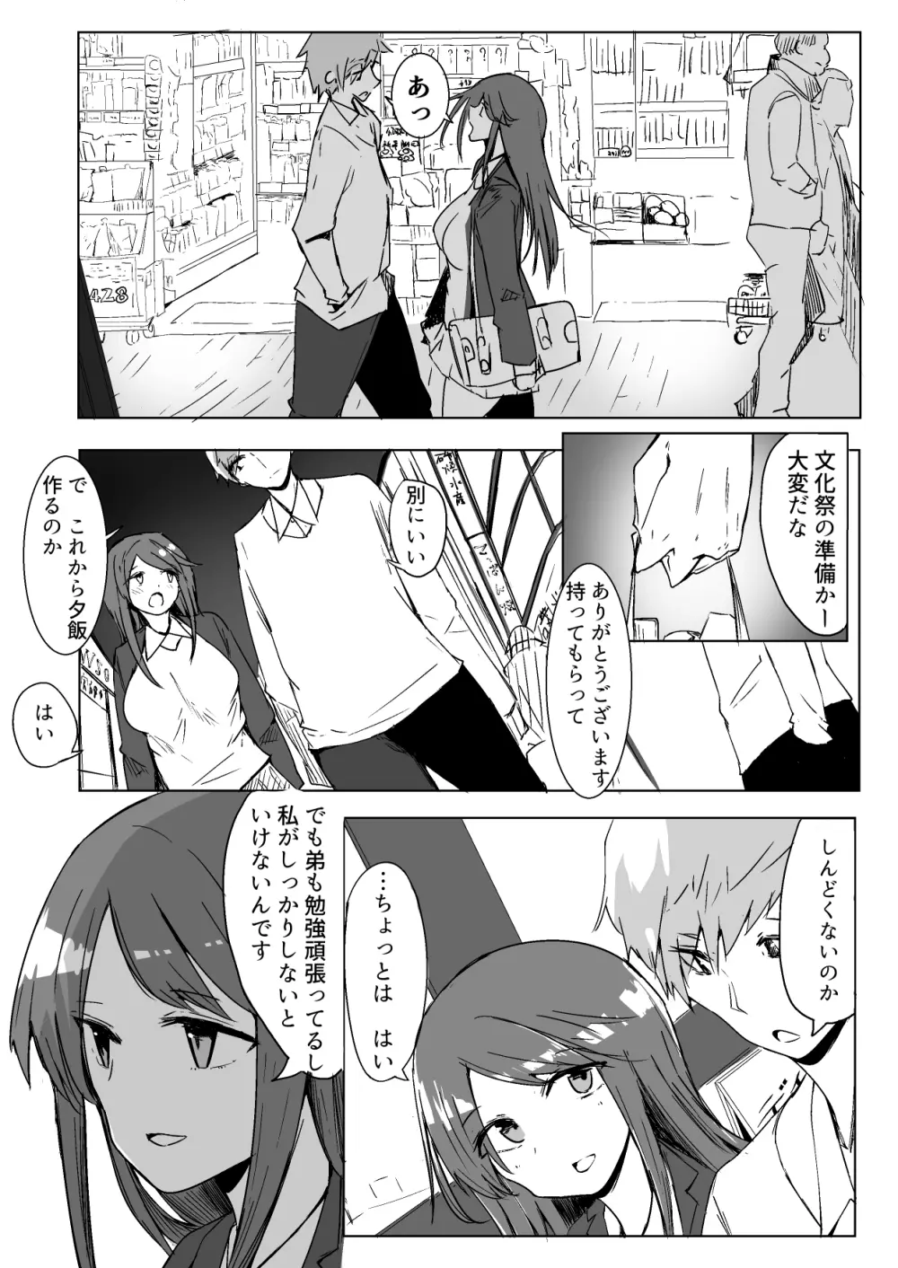 お姉ちゃんが知らないうちに - page50