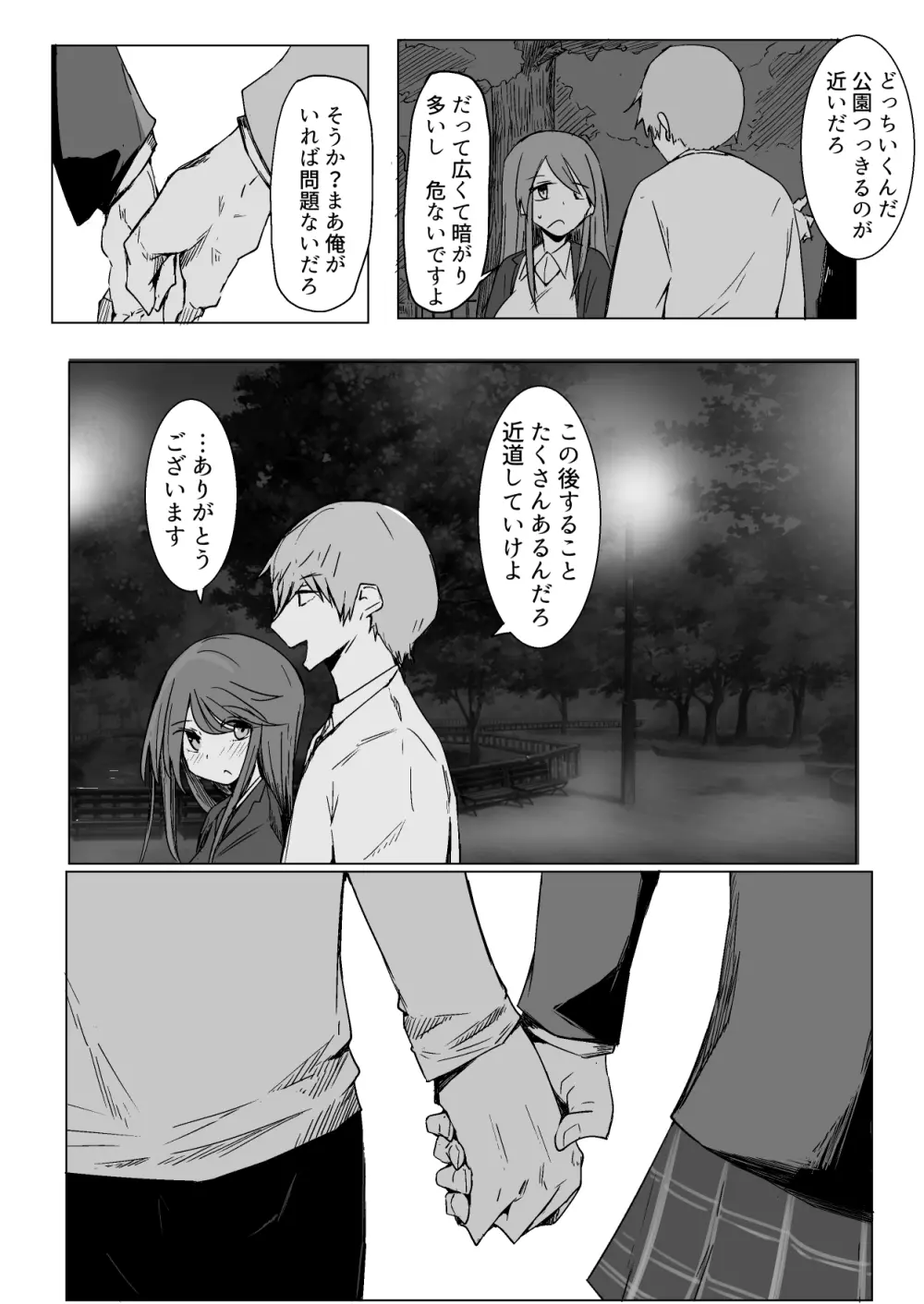 お姉ちゃんが知らないうちに - page51