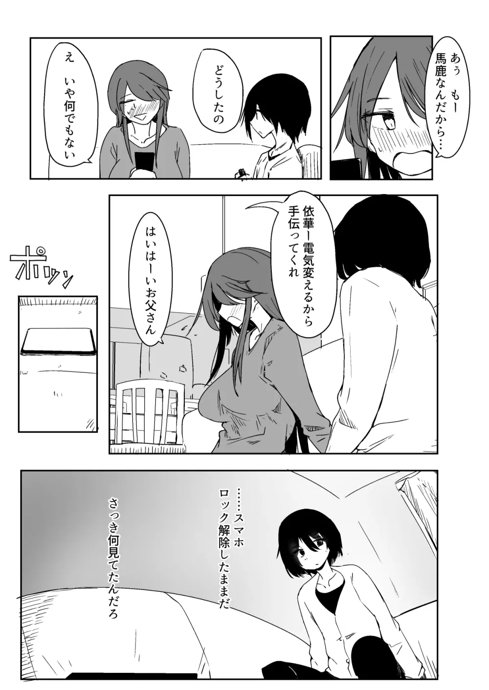 お姉ちゃんが知らないうちに - page59