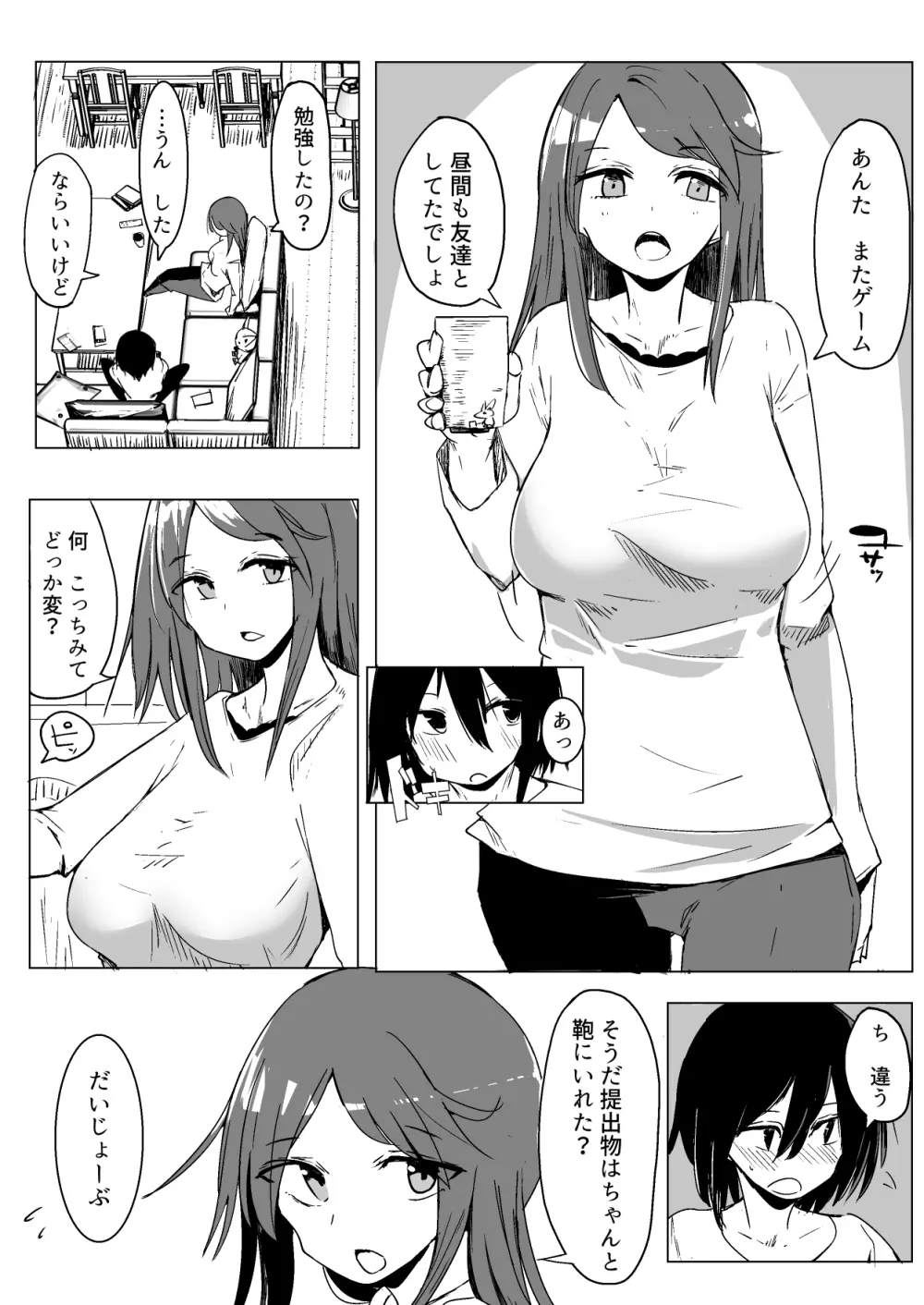 お姉ちゃんが知らないうちに - page6