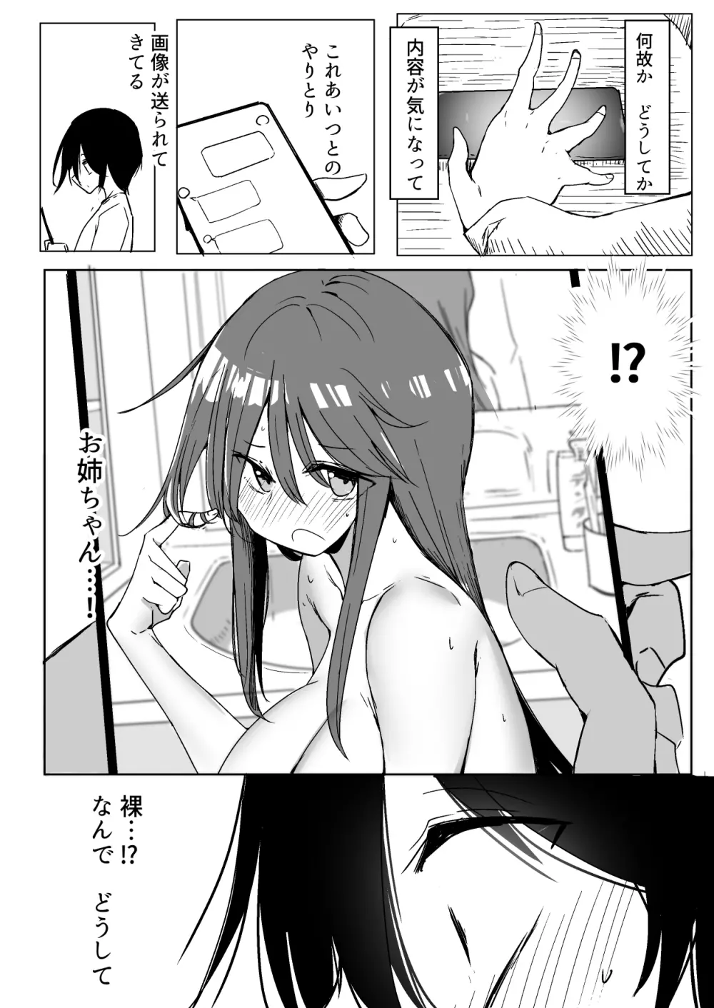 お姉ちゃんが知らないうちに - page60