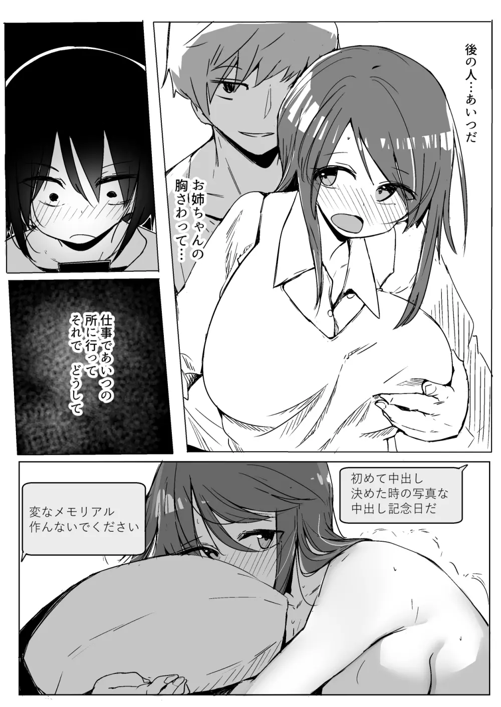 お姉ちゃんが知らないうちに - page61