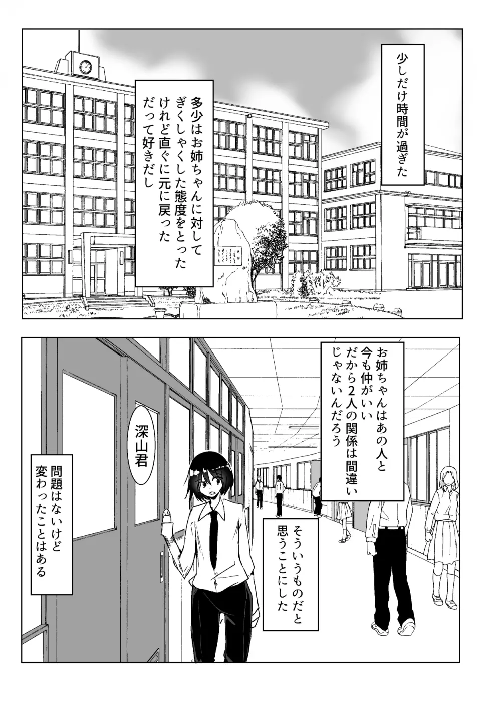 お姉ちゃんが知らないうちに - page65