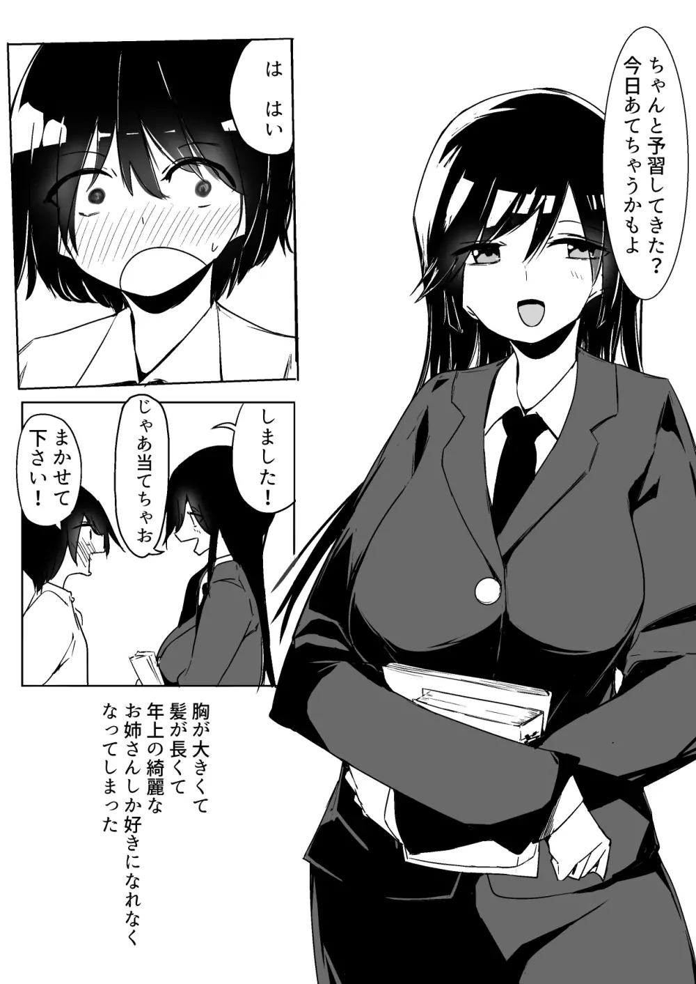 お姉ちゃんが知らないうちに - page66