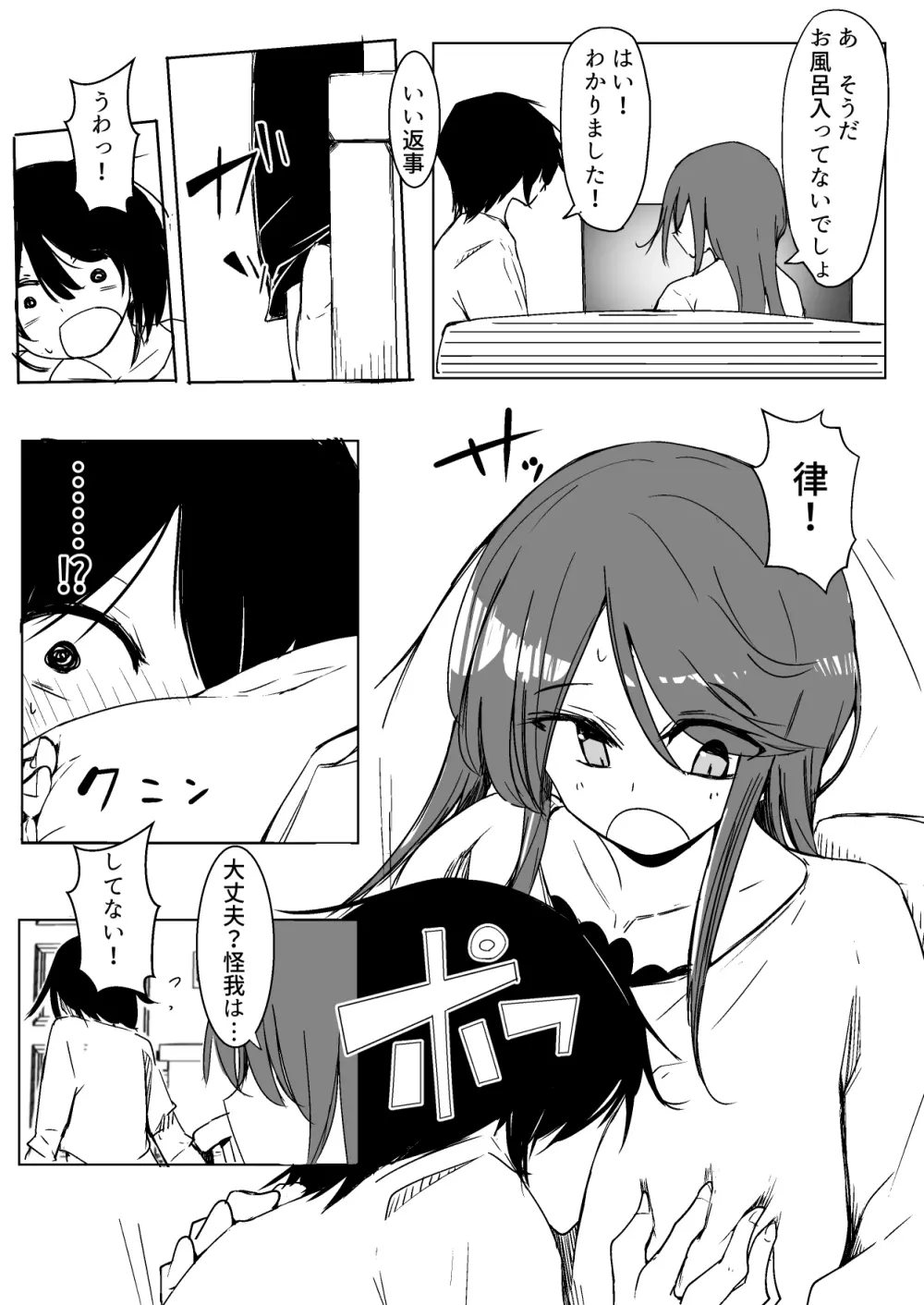 お姉ちゃんが知らないうちに - page7