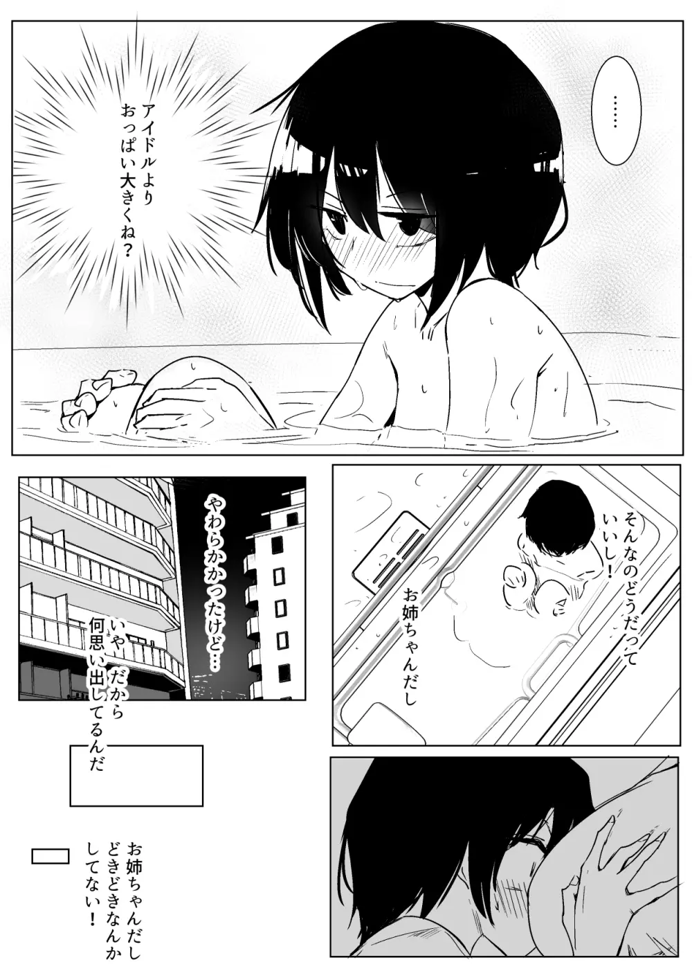 お姉ちゃんが知らないうちに - page8