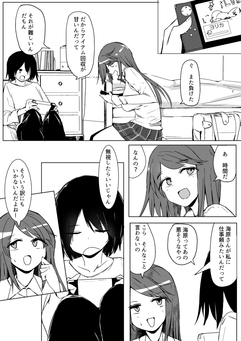 お姉ちゃんが知らないうちに - page9