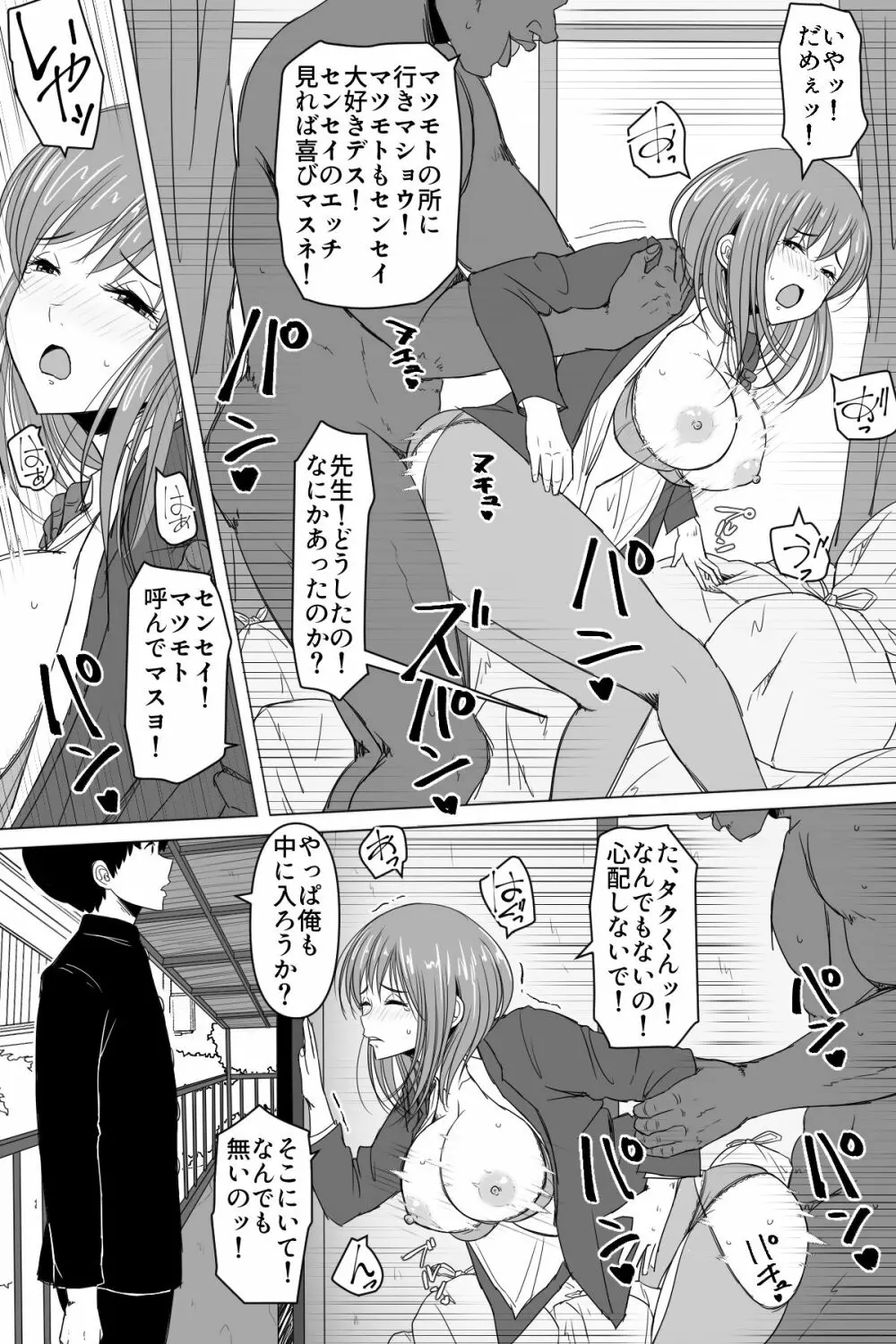 黒人転校生に寝取られた、僕の大好きな先生 - page15