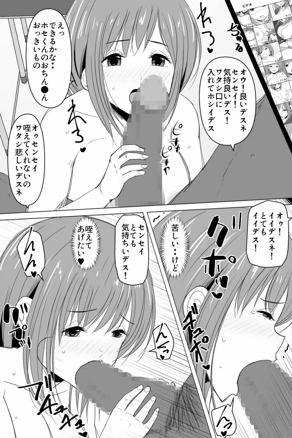 黒人転校生に寝取られた、僕の大好きな先生 - page21