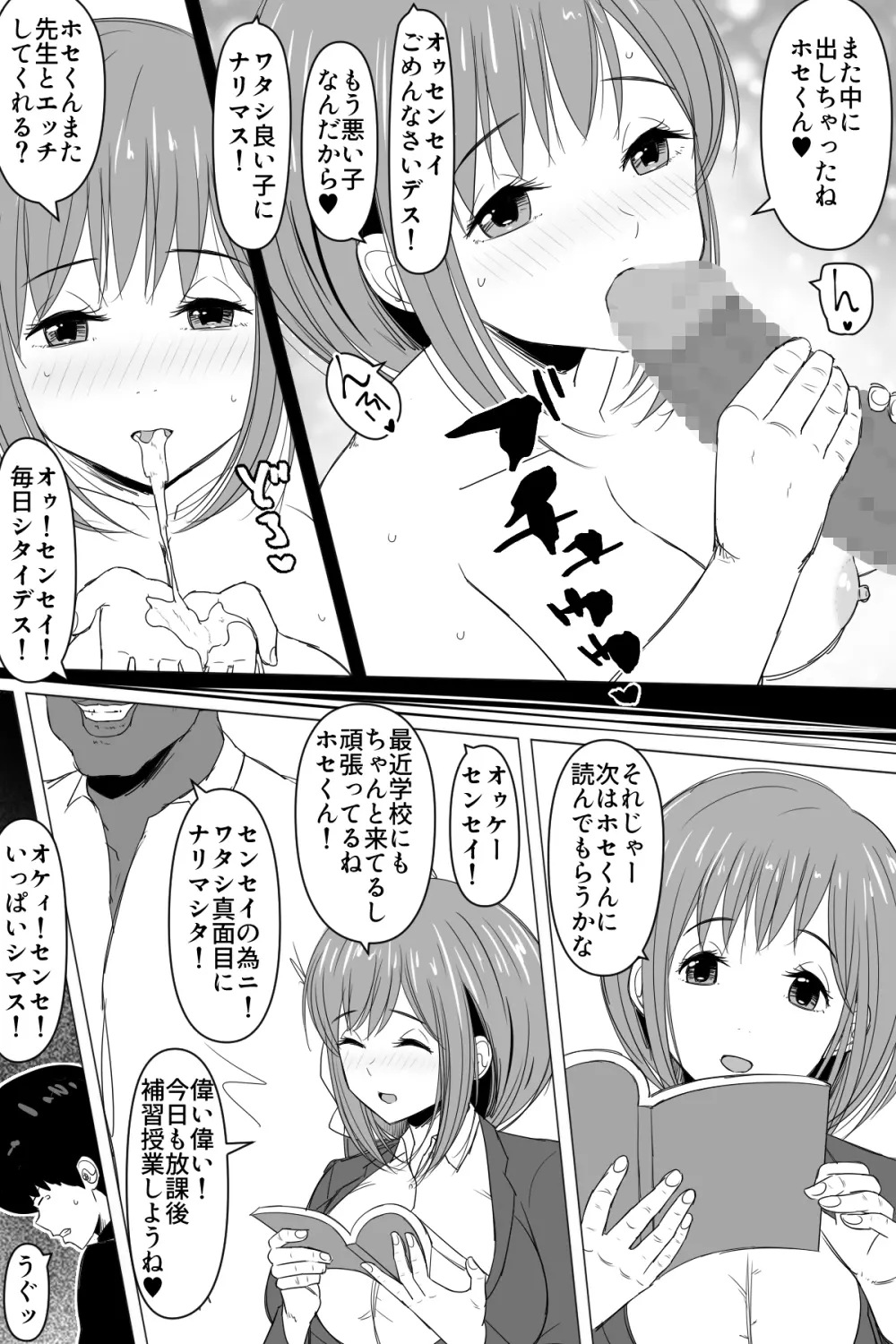 黒人転校生に寝取られた、僕の大好きな先生 - page26