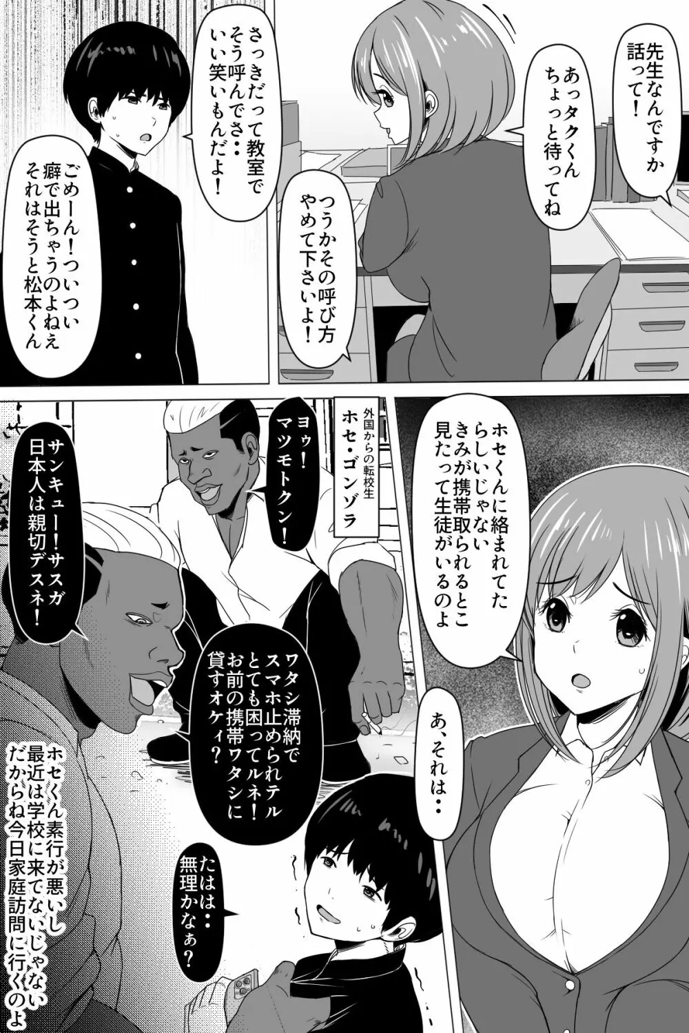 黒人転校生に寝取られた、僕の大好きな先生 - page4