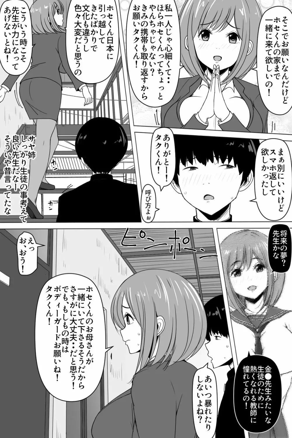 黒人転校生に寝取られた、僕の大好きな先生 - page5