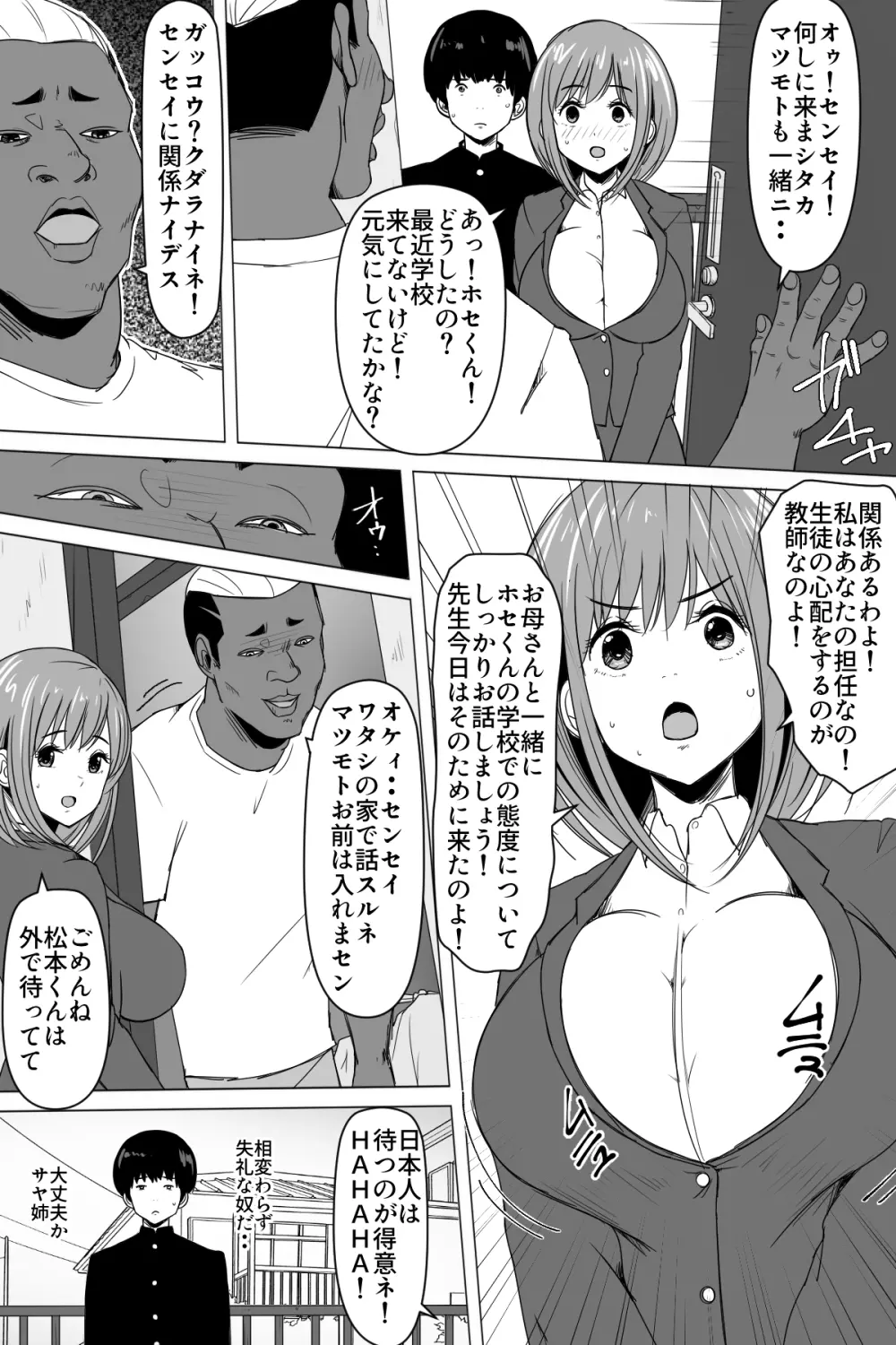 黒人転校生に寝取られた、僕の大好きな先生 - page6